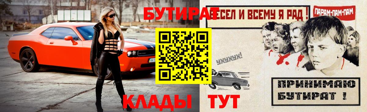 БУТИРАТ буратино  Вход с VPN  Выкса 