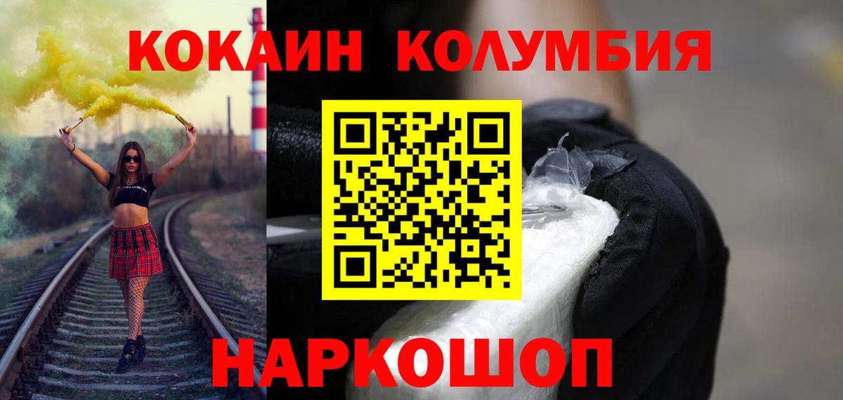 Кокаин Columbia Выкса