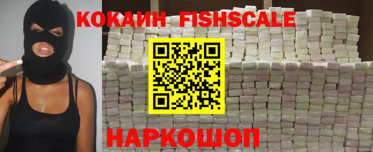 Кокаин VHQ  Cocaine FishScale  Выкса  Кокаин  Вход с VPN 