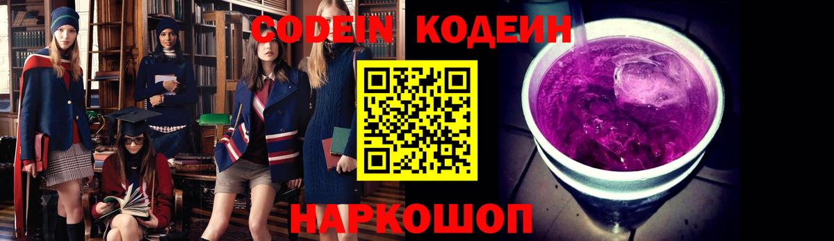 Codein напиток Lean (лин) Выкса