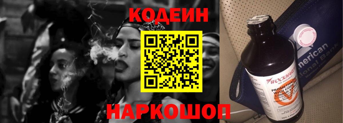 Кодеин напиток Lean (лин)  Кодеин напиток Lean (лин)  Вход с VPN  Выкса 