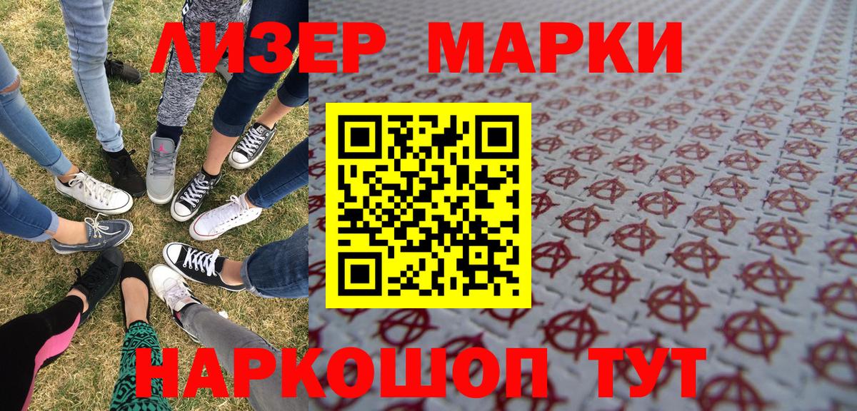 Марки NBOMe 1,5мг Выкса
